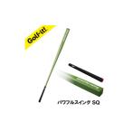 ゴルフグッズ ライトグリーン パワフルスイングSQ