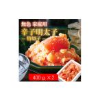 魚貝類 明太子 毎月定期便 無色 辛子明太子