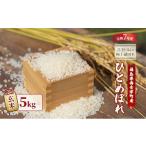 ふるさと納税 玄米 福島県 南会津町  令和7年産 会津田島の極上祇園米 ひとめぼれ（玄米）5kg 米 玄米 福島県 南会津町産 No.5883-0288