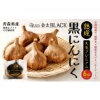 野菜類 熟成 黒にんにく 大玉 プレミアム 福地ホワイト六片…