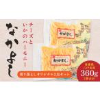 加工品等 チーズ なかよし切り落としオリジナル2点セット