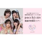 イベントやチケット等 館鼻岸壁朝市公認アイドル