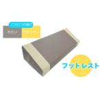 家具 フットレスト