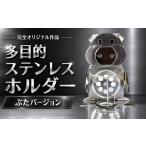 インテリア 多目的 ステンレス ホルダー ぶたバージョン
