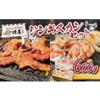 鶏肉 味付ジンギスカン300g 鶏塩ジンギスカン300g 計600g