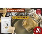 塩 だし 濃厚な風味と強い香り 別府湾いりこだし