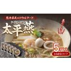 惣菜 レトルト 冷凍 R8年熊本地震復興支援
