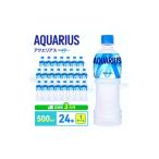 飲料類 アクエリアス 定期便 3ヶ月 アクエリアスゼロ