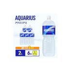 飲料類 アクエリアス 定期便 3ヶ月 アクエリ 2L