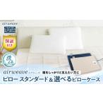 タオル 寝具 カバーセット エアウィーヴ ピロー