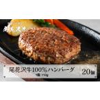 黒毛和牛100%ビーフハンバーグ 110g×20個入り