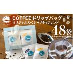 コーヒー ドリップ 定期便 6回 珈琲ドリップバッグ 8袋