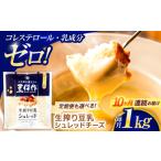 豆類 大豆 10回定期便 豆乳シュレッドチーズ 200g×5パック