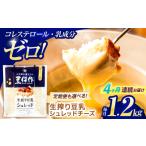 豆類 大豆 4回定期便 豆乳シュレッドチーズ 200g×6パック