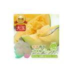 ふるさと納税 メロン メロン赤肉 山形県 酒田市 特選 庄内産 赤肉・青肉メロンミックス　約8kg(大玉 5〜6玉入) 品種おまかせ SC0677