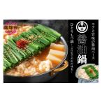冷凍ひとりもつ鍋 醤油鍋 3セット