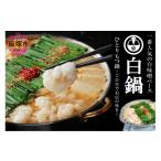 モツ鍋 牛もつ100%使用 冷凍ひとりもつ鍋