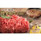 牛肉 ハンバーグ 博多和牛100%ミンチ