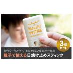 美容 スピード発送 HADAJOY 日焼け止めスティック