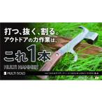 アウトドアグッズ MULTI SOLO 打つ