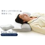 タオル 寝具 Sleep Medical W