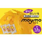 ふるさと納税 干し芋 茨城県 ひたちなか市  訳あり／紅はるか 茨城県産干しいも　1.2kg(400g×3袋／規格外品の干し芋詰合せ)_ 干し芋 ほしいも 茨城県産 紅は…