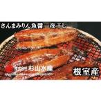 魚貝類 さんま A-75007 根室産 さんまみりん魚醤一夜干し3…