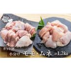 鶏肉 セット 地鶏 飛騨地鶏 ムネ肉 カット済み 計1.2kg