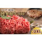 牛肉 定期便全12回 博多和牛100%ミンチ