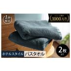 ヒオリエ ホテルタオル バスタオル 2枚