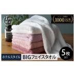 ヒオリエ ホテルタオル ビッグフェイスタオル 5枚