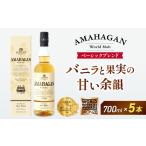 ウイスキー アマハガン ワールドモルト ベーシックブレンド…