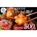 fu.... налог осьминог Hokkaido . другой город 9-10 Hokkaido . другой производство . это karaage 500g