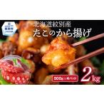 fu.... налог осьминог Hokkaido . другой город 27-37 Hokkaido . другой производство . это karaage 2kg