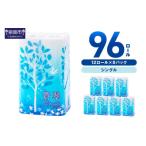 ふるさと納税 雑貨・日用品 大阪府 泉南市 トイレットペーパー 96ロール 蒼翠(そうすい) シングル 巻 配送不可地域:北海道・沖縄・離島 60営業日以内に発送…