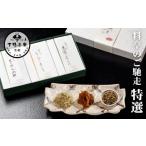 惣菜 レトルト 下鴨茶寮 料亭のご馳走 特選[