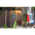 お食事券 Adosi dal 2017 アドジ