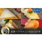 お食事券 宿月食事ペアチケット ランチ 食事券