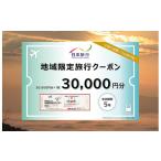 宿泊券 有効期限は発行日から5年間 日本旅行