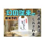 ふるさと納税 米 コシ�