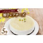 ケーキ カステラ チーズケーキ 柚子レアチーズケーキ