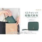 財布 バルコス グリーン BARCOS GLウォレット