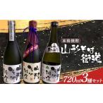 fu.... налог shochu соба Yamagata префектура - основной shochu Yamagata соба улица дорога 720ml 3 вида комплект F2Y-4119