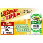 ふるさと納税 ビール �