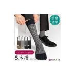 ファッション セレクトソックス5本指 ヘリンボーン