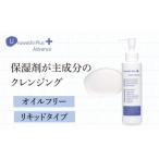 美容 ウルワシプラスAD クレンジング リキッドタイプ