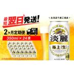 ふるさと納税 ビール 