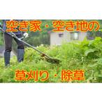 イベントやチケット等 空き家管理 空き地管理