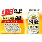 ふるさと納税 ビール 