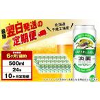 ふるさと納税 ビール �